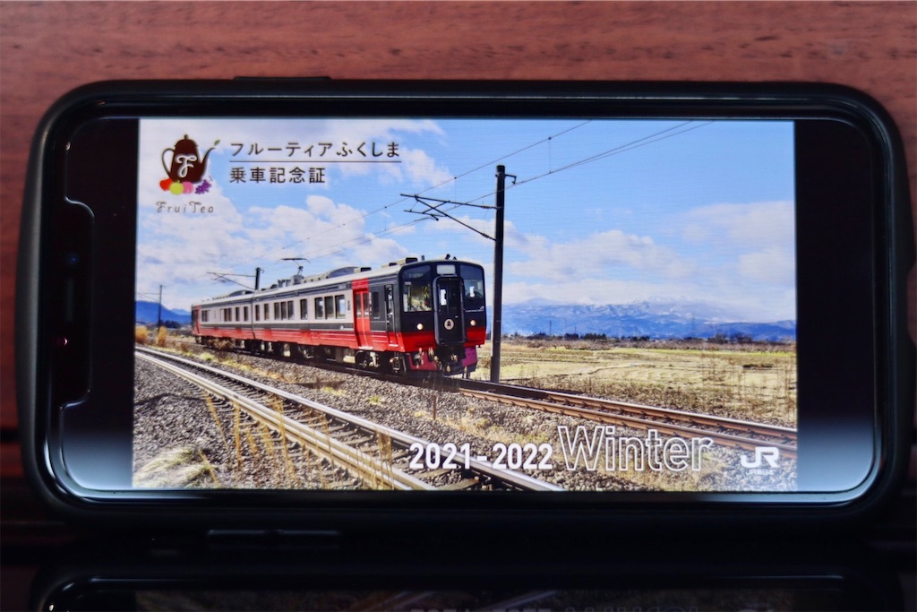 フルーティア福島　観光列車　今はなき　新品未開封商品　レア品 JR東日本の「フルーティアふくしま」｜福島県産のフルーツを使っ