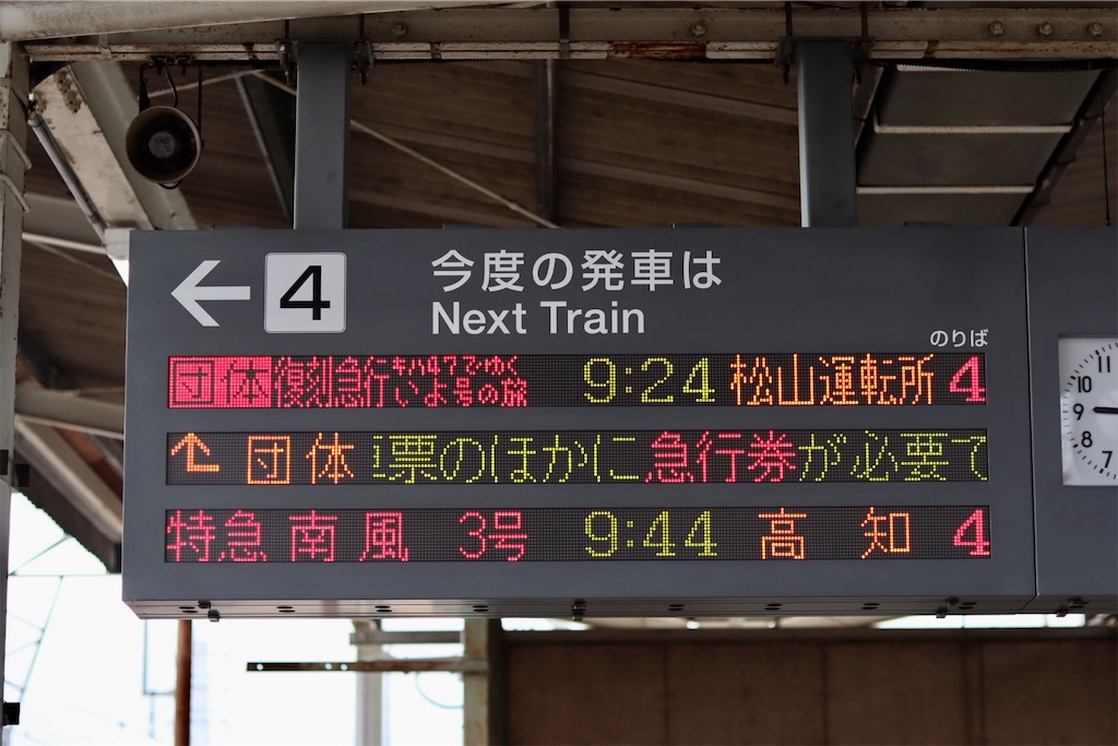 キハ47形気動車でゆく復刻いよ号の旅｜懐かしの急行列車が復活