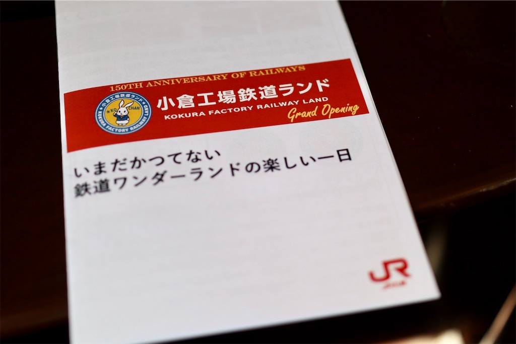 JR九州の「小倉工場鉄道ランド」｜水戸岡鋭治氏監修の鉄道テーマパーク