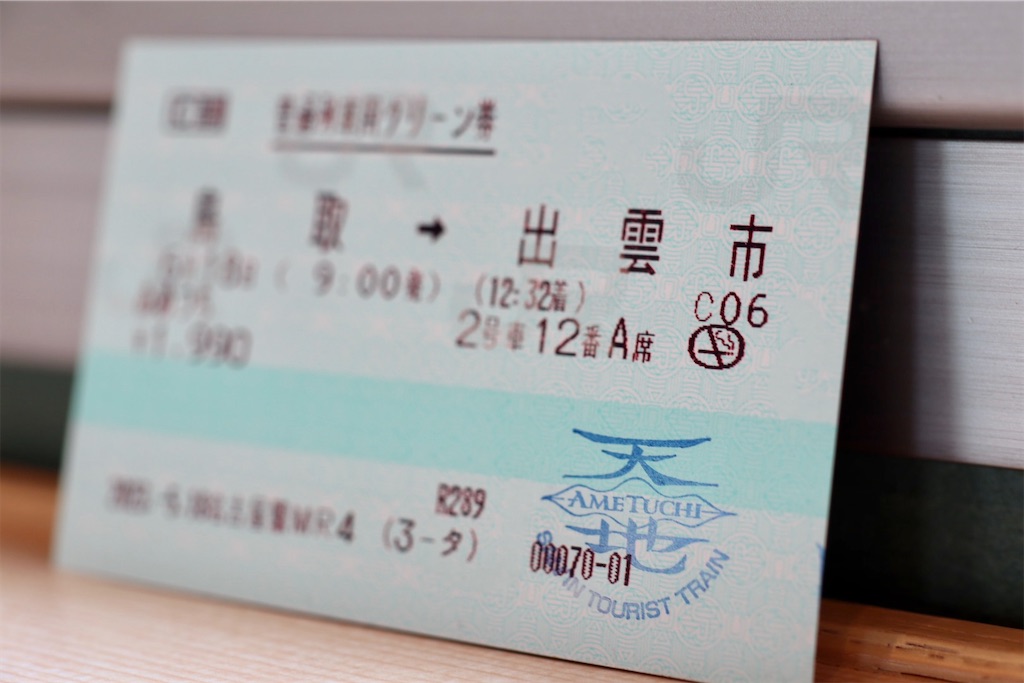 f:id:masa-tetsudo:20230619161935j:image