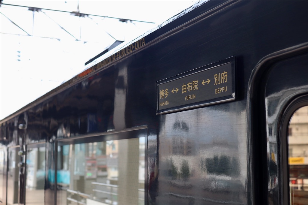 博多ー別府　久大経由 JR九州、博多－別府間に新観光列車 1日1便、2024年春 | 毎日新聞