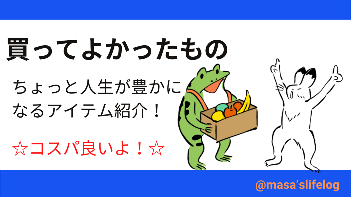 f:id:masa0312:20210809150919p:plain
