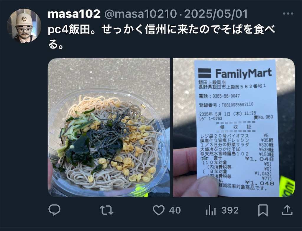 f:id:masa102:20250516190146j:image
