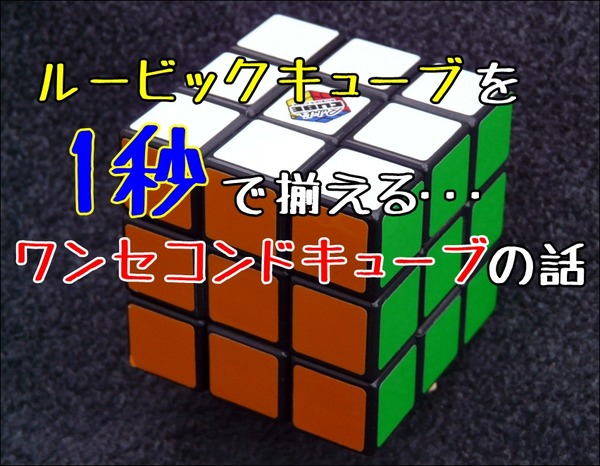 ◎RDインスタ◎一瞬でキューブがそろう！◎ルービックキューブのマジック◎手品◎