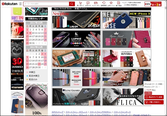 rakuten171011