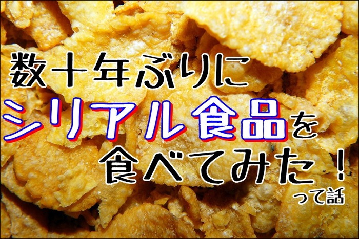 cornflakes-229471cereal