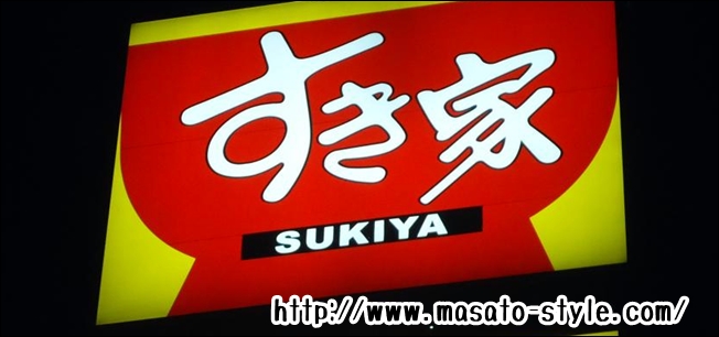sukiya1712b