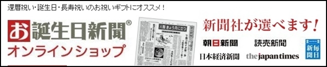 ちょっとしたプレゼントに お誕生日新聞 がお洒落 今日と明日のあいだ ちょっとしたプレゼントに お誕生日新聞 がお洒落 今日と明日のあいだ