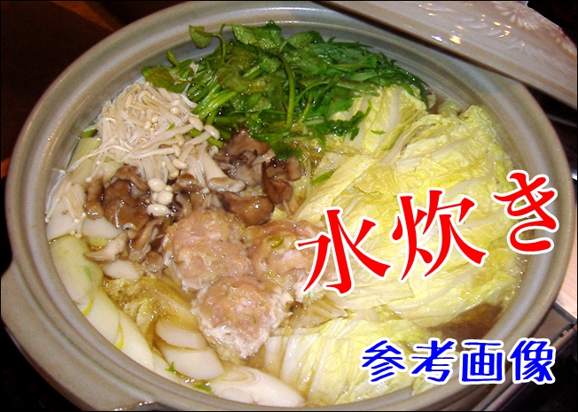 mizutaki171030a
