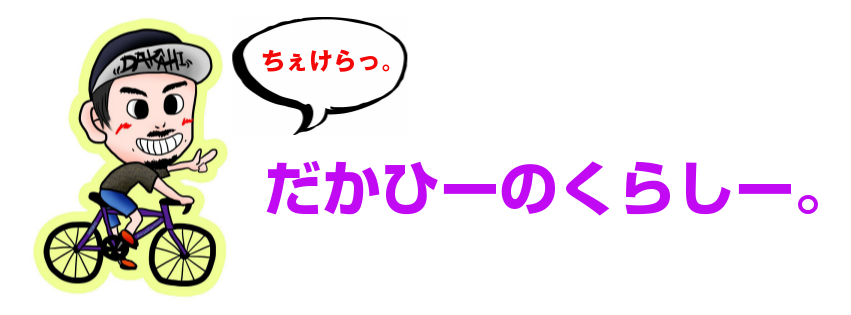 f:id:masa10xxxxxx:20160902001448p:plain f:id:masa10xxxxxx:20160902001448p:plain