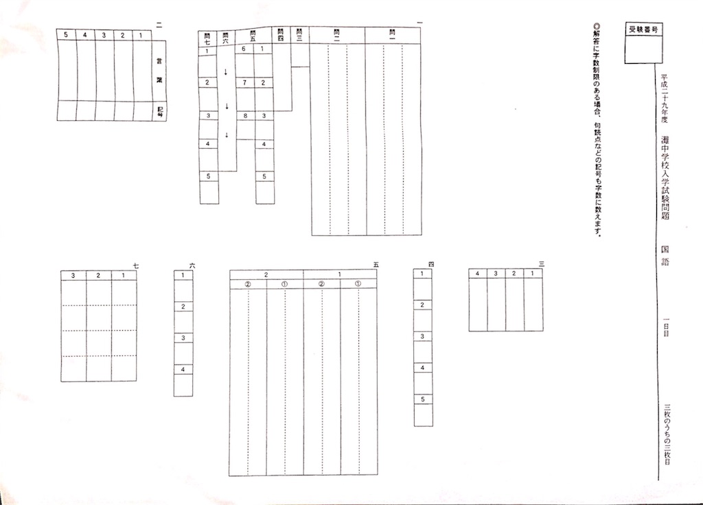 なっつりたーん　灘中　中学受験　国語 1日目対策資料　4セット 新品同様 Amazon.co.jp: 灘中 中学受験 国語 一日目対策 四字