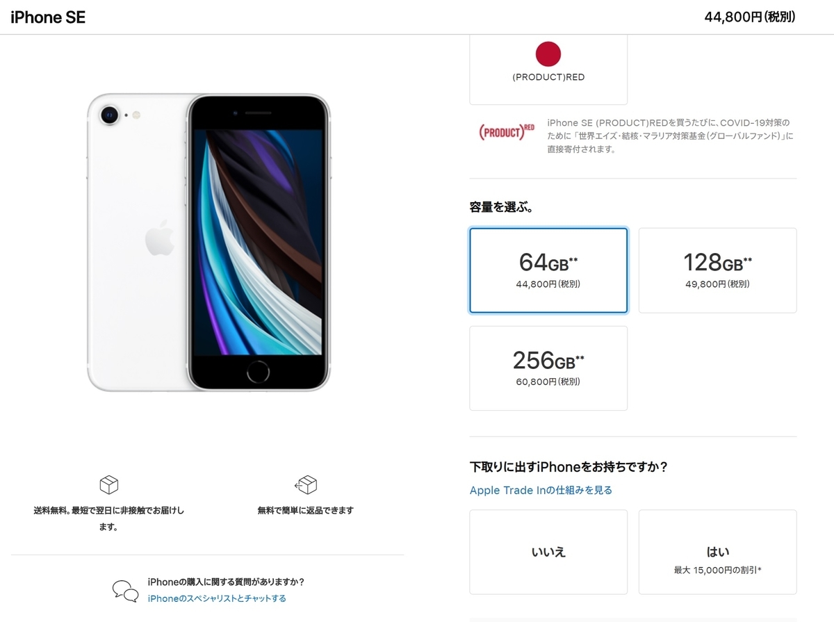 iPhone6SからiPhoneSE（第2世代）に変えた感想とか7つ - masaのﾜｸﾜｸ米国株