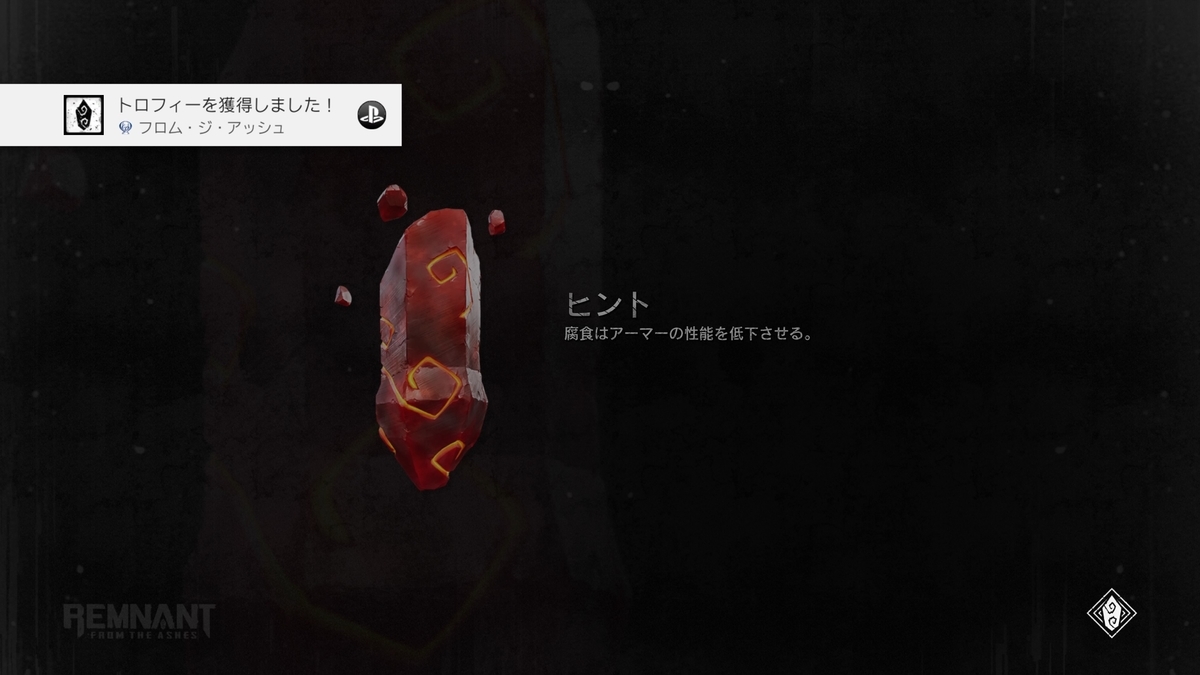Remnant From The Ashes レムナント フロム ジ アッシュ トロフィーコンプリート めざせトロフィーマスター