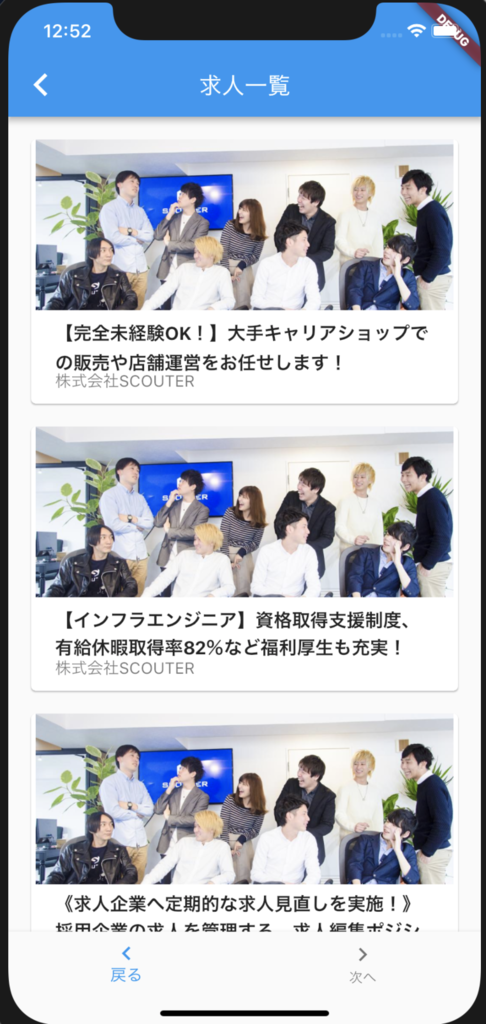 QnA VBage FlutterでWebエンジニアが1日でアプリを作った - SCOUTER開発者ブログ