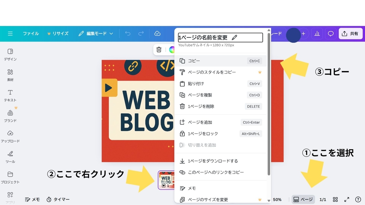 Canvaでデザインを統合して1つにまとめる方法を画像で解説 - さくウェブ