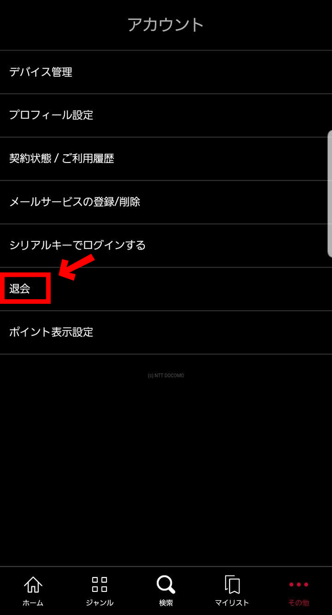 Dtvの解約方法を知っておけば無料お試し期間も満喫できる まさぶろ