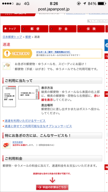 速達郵便の方法 - Masaemonの趣味日記