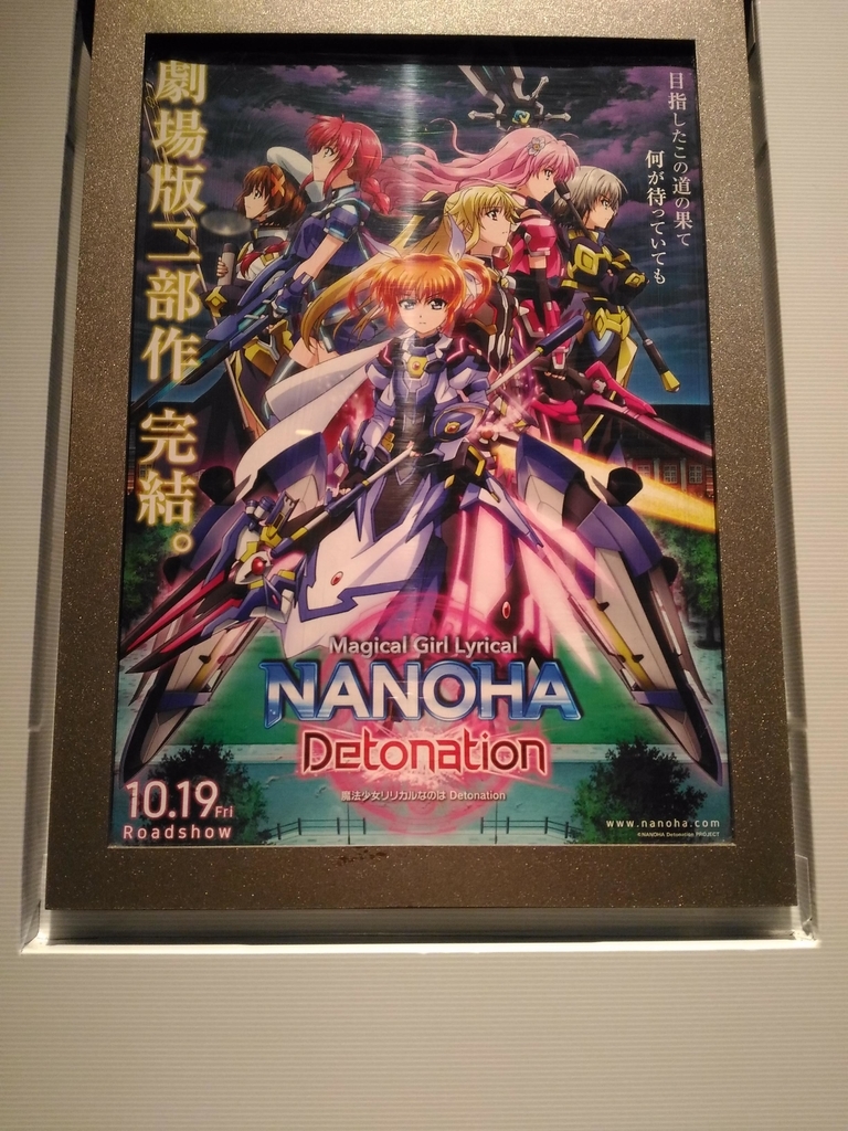 魔法少女リリカルなのは Detonation Masaemonの趣味日記