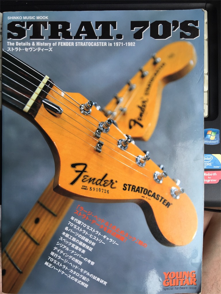1975年のフェンダーストラトキャスター その2 - Masahall Full Stack