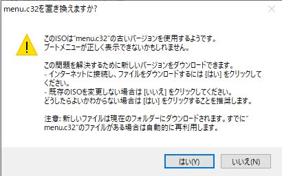 menu.c32置換確認