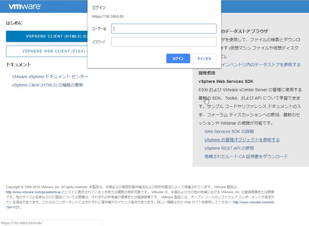 認証は vCenter と同じ