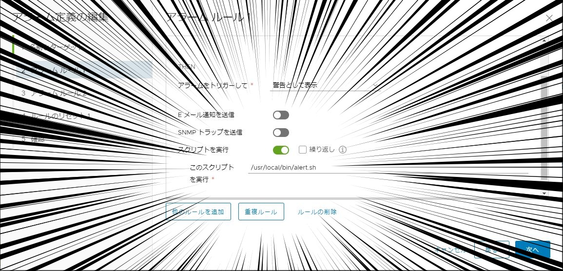 スクリプト仕込み
