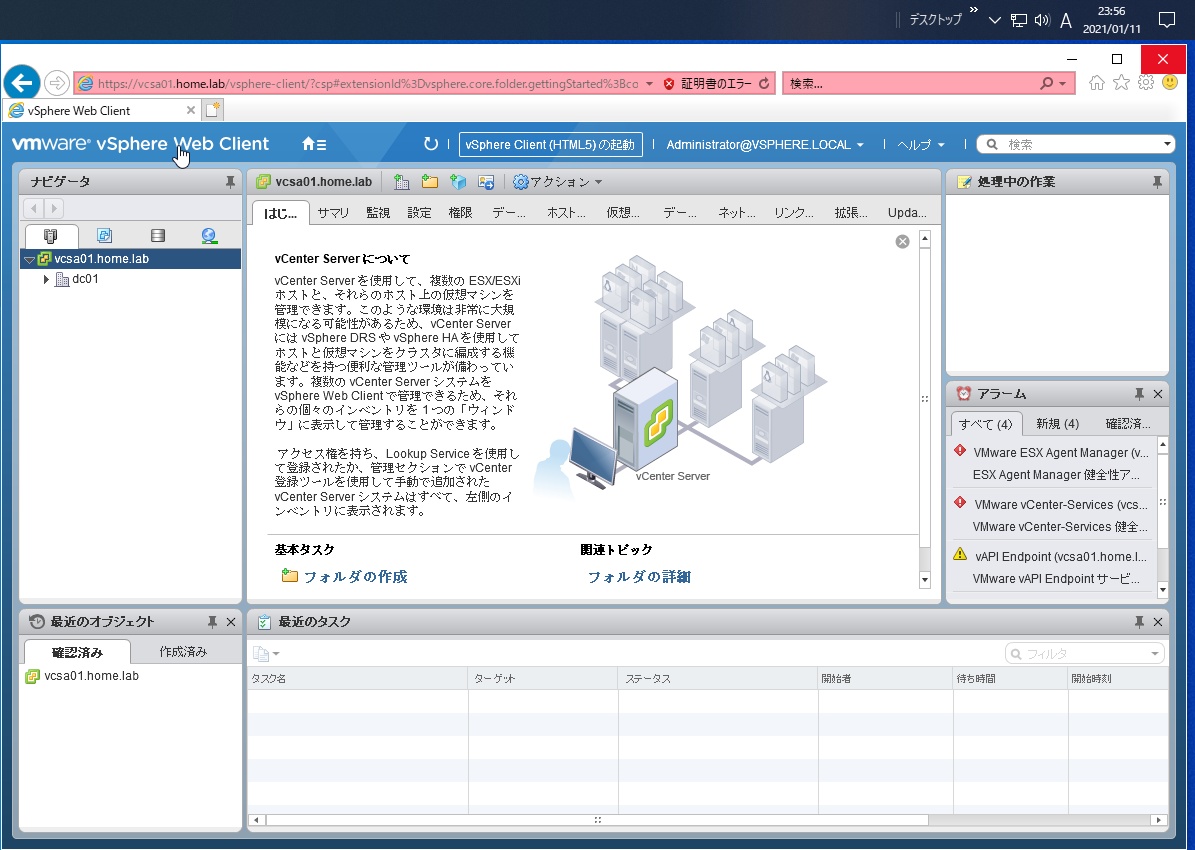 クローズド NW だから塩漬け Flash で vSphere Web Client を使