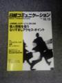 日経コミュニケーション 10/15号