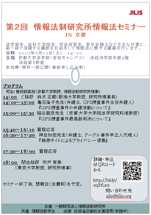 第2回情報法セミナーin京都 Bienvenue Sur Le Blog De Masahiro Sogabe