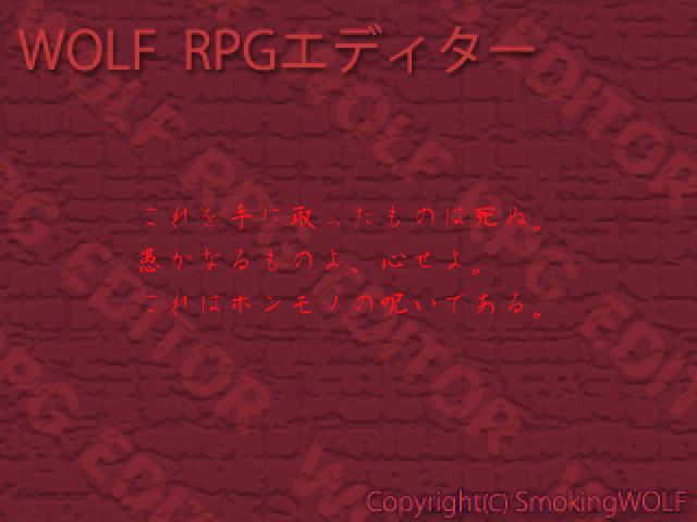 第34回 これは本物の呪いである あなたは呪われてしまいました へいにーのフリーゲーム記 第34回 これは本物の呪いである あなたは呪われてしまいました へいにーのフリーゲーム記