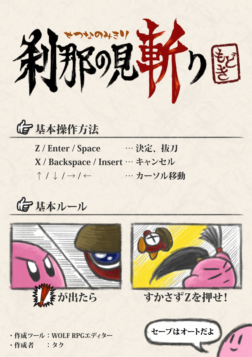 見切り 刹那 の