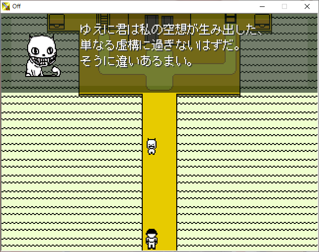 第５５回 裁きを受ける覚悟はいいか Off へいにーのフリーゲーム記