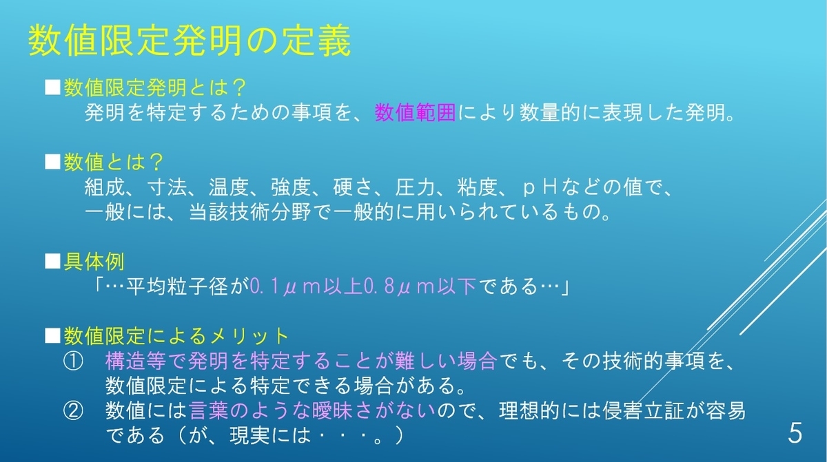 入手困難)数値限定発明に特有の留意点の解説 明細書作成時から