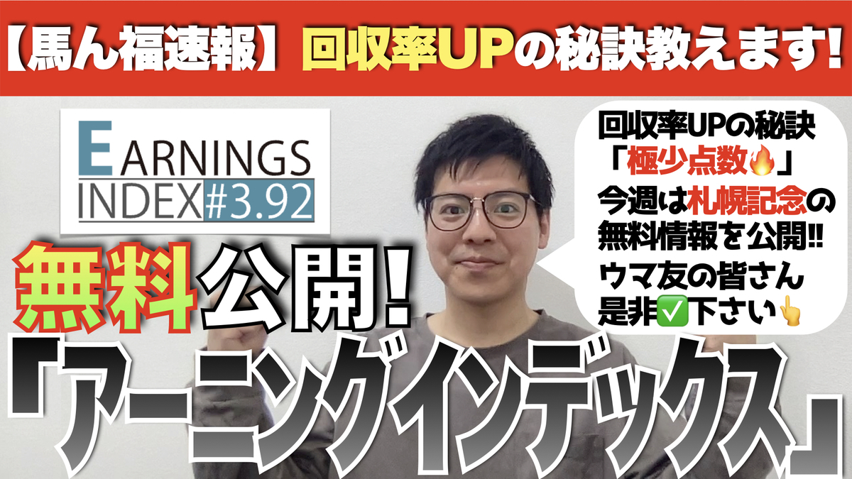 極少点数の勝ち方伝授 馬ん福の競馬予想ブログ