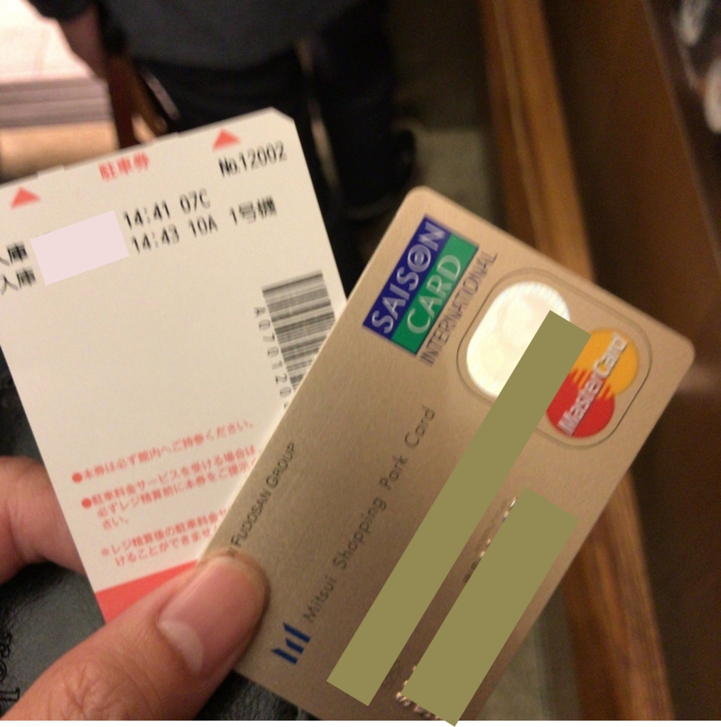 東急百貨店 サービスパスポート A 駐車場 優待 駐車券 おまけ 東急百貨店 サービスパスポート A 駐車場 優待 駐車券 おまけ