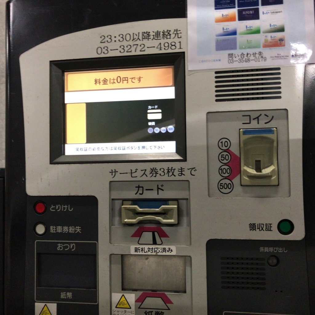 東急百貨店 サービスパスポート A 駐車場 優待 駐車券 おまけ 東急百貨店 サービスパスポート A 駐車場 優待 駐車券 おまけ