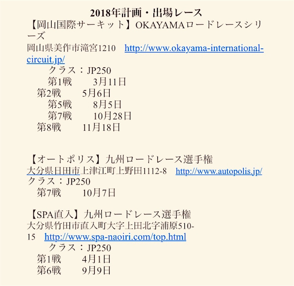 f:id:masaki4927bike:20180130182338j:image