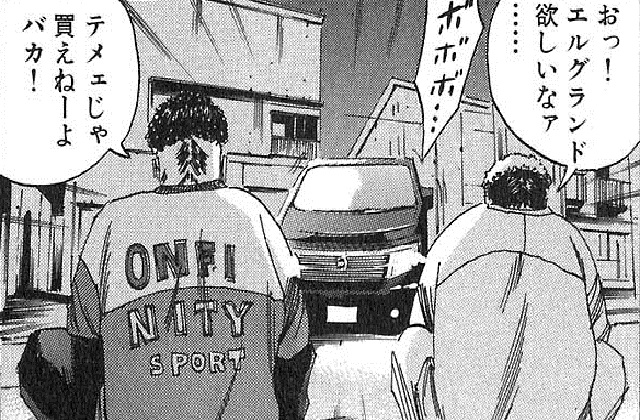 漫画ウシジマくんで半グレ達が乗るクルマ - スマホの画面