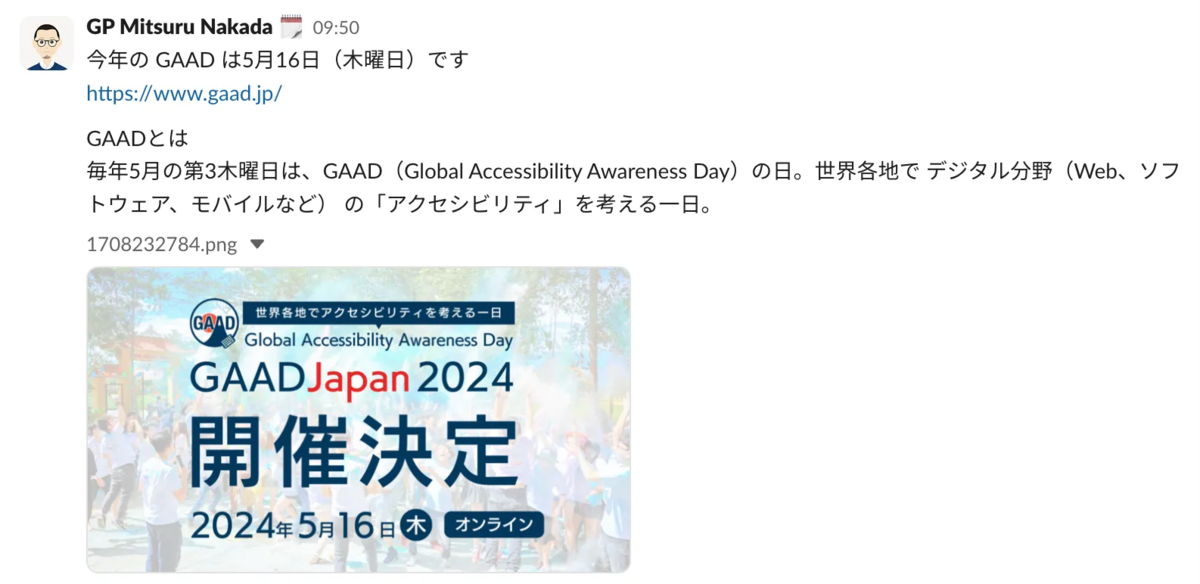 Slackのメッセージのスクリーンショット。とあるメンバーが「今年のGAADは5月16日(木曜日)です」とGAADの説明文を引用しながら紹介している