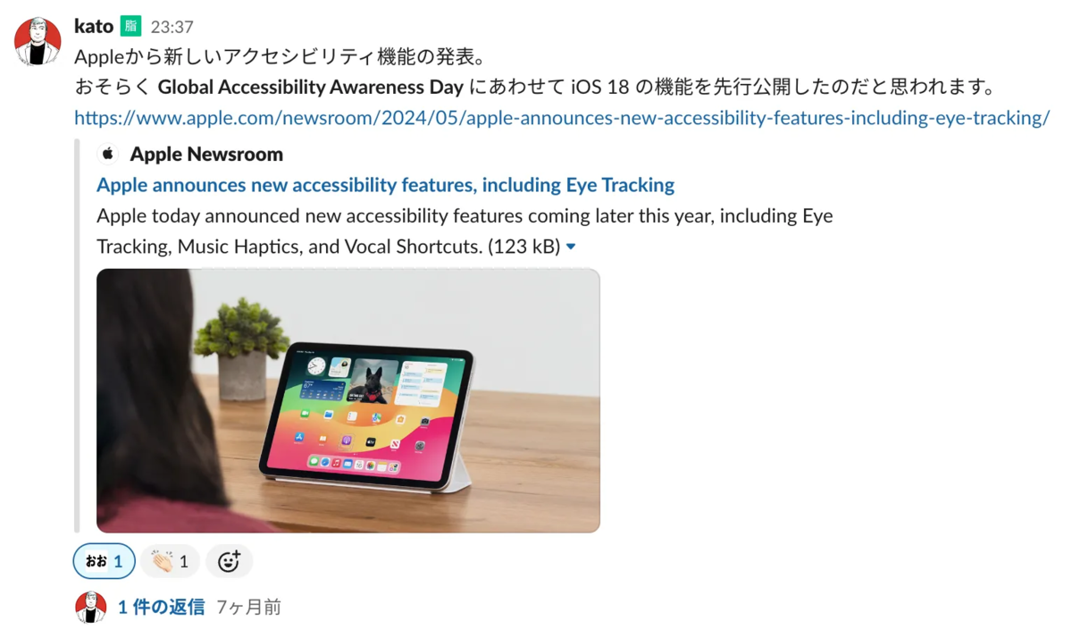 Slackのメッセージのスクリーンショット。とあるメンバーが「Appleから新しいアクセシビリティ機能の発表。おそらくGlobal Accessibility Awareness Dayにあわせて iOS18 の機能を先行公開したのだと思われます」というメッセージとともにAppleの新機能を紹介している
