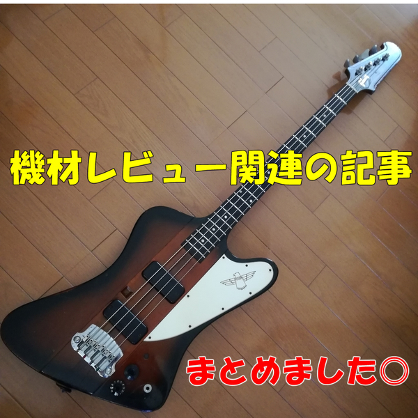 機材レビュー関連の記事、まとめました◎ - ヒゲメガブログ。