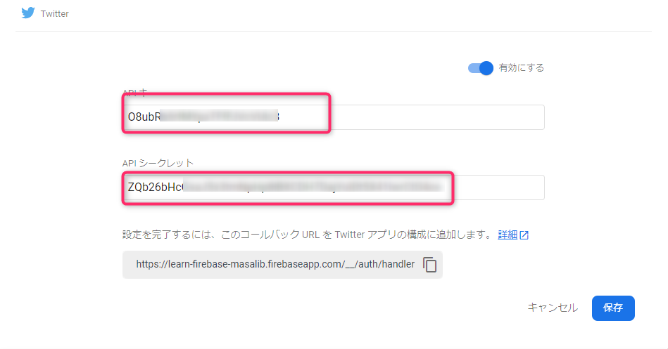 APIキー入力画面
