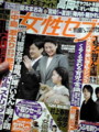 女性セブン（小学館）より