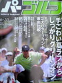 「週刊パーゴルフ（学研）」