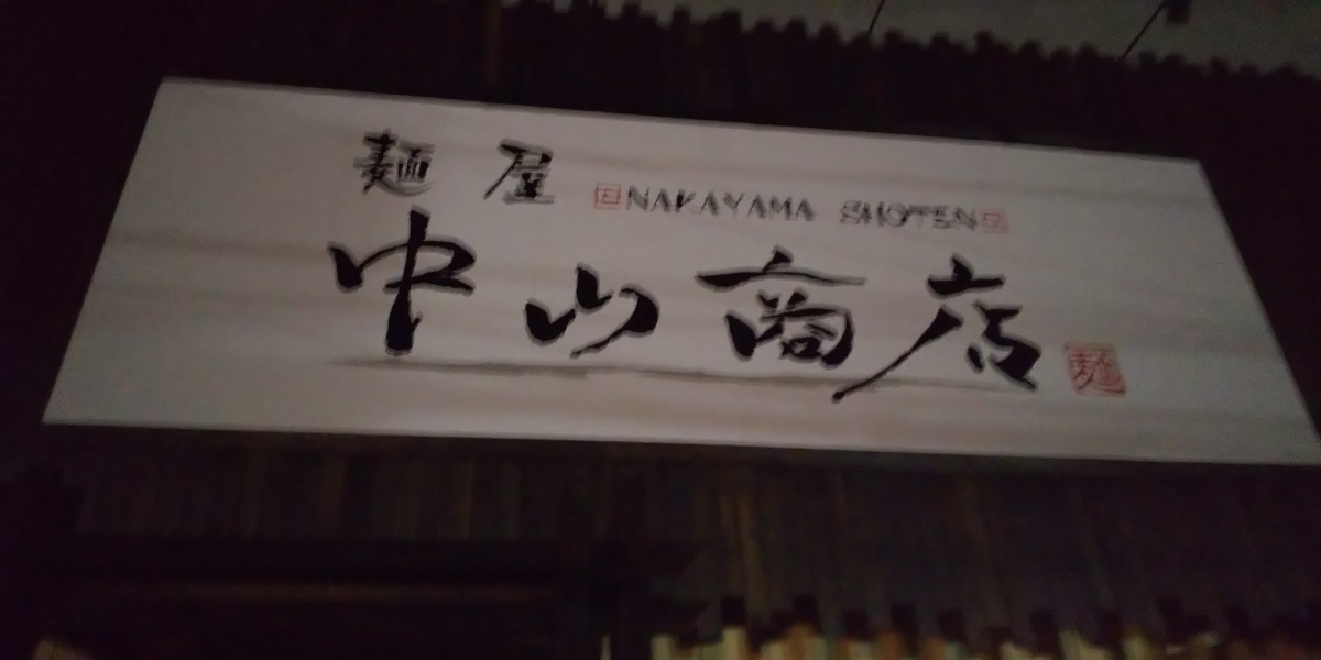 f:id:masamasa1223:20190912114959j:plain