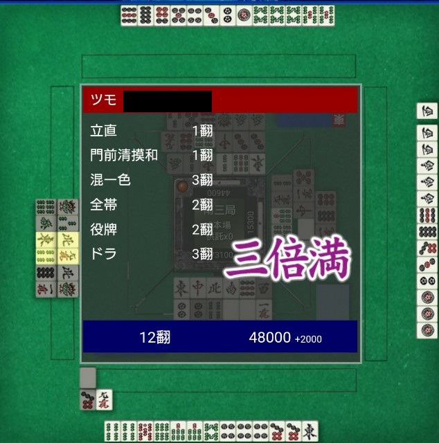 MJで牌操作(やらせ)を疑う瞬間まとめ【回収期】 - MJモバイル攻略