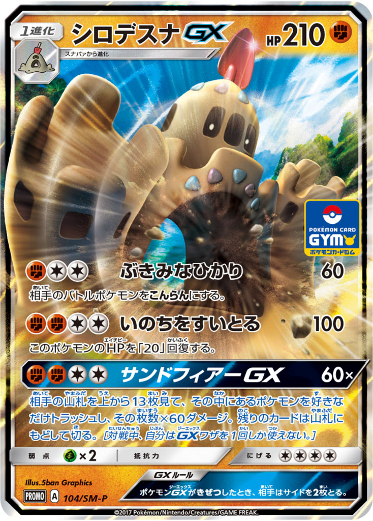 f:id:masami-for-pokemon:20180810100456j:plain