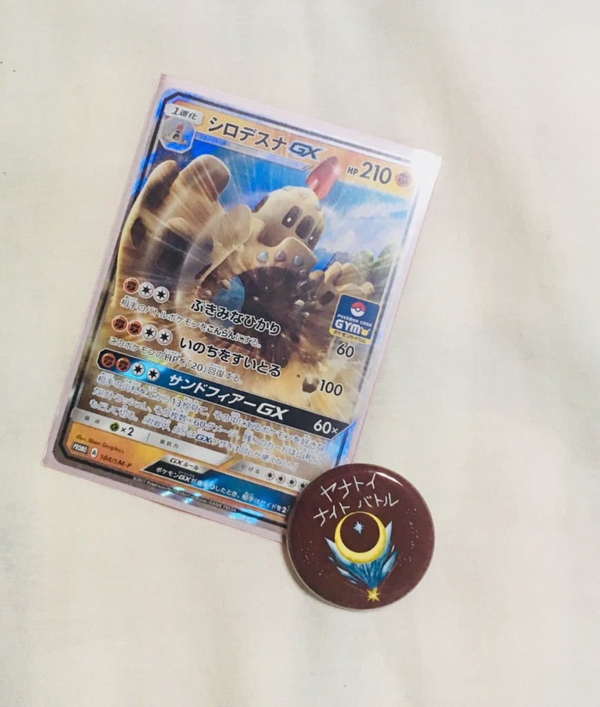 f:id:masami-for-pokemon:20180810110016j:plain