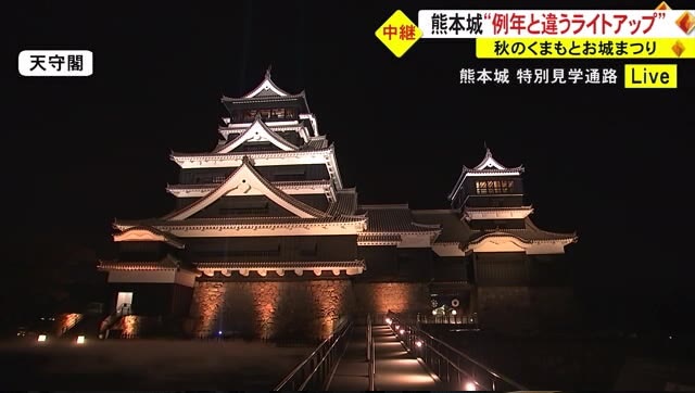 秋のくまもとお城まつり 熊本城のライトアップ始まる - masami71