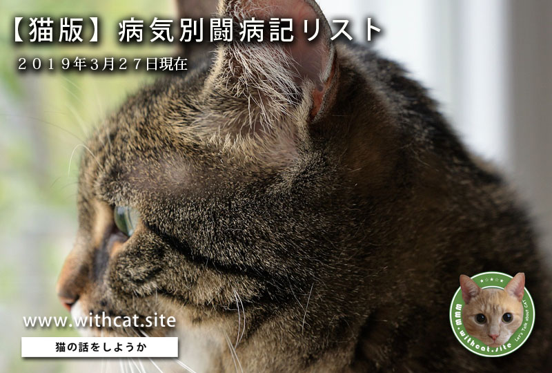 猫版_病気別闘病記リスト_扉